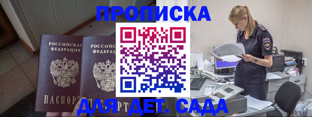 прописка ребенка в Белёве