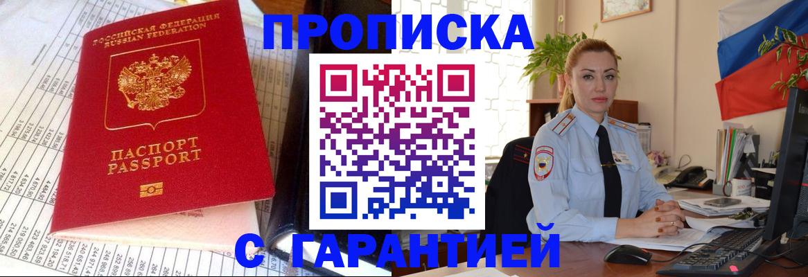 прописка 2025 в Белёве