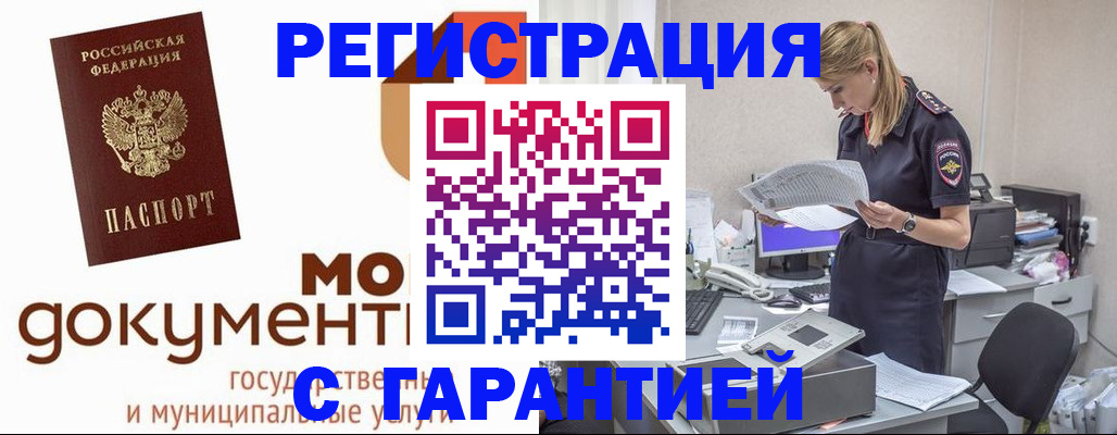 прописка гарантия в Белёве