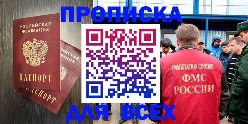 временная регистрация купить в Белёве
