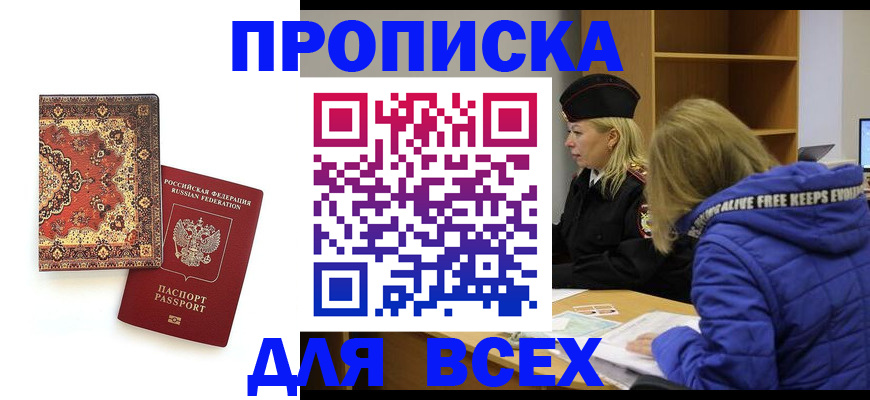 прописка регистрация в Белёве