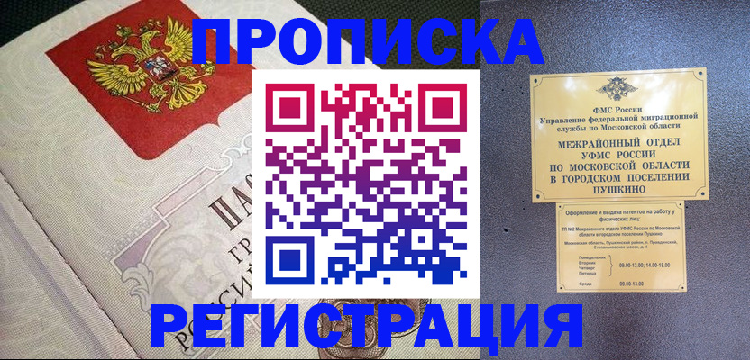 временная прописка в Белёве