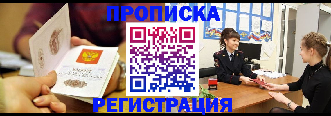 миграционный учет в Белёве